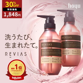 【SALE30％OFF】【公式】hoyu レヴィアス シャンプー トリートメント 単品・セット [ ホーユー REVIAS ボトル ] サロン品質 PPTシャンプー アミノ酸シャンプー 本質ケア 毛髪補修 ダメージ補修 ケラチン くせ毛 うねり 美容室専売品 まとまり潤いのあるツヤ髪へ