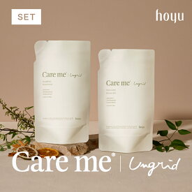 【公式】ケアミー シャンプー ＆トリートメント 詰め替え セット [ hoyu ホーユー Ungrid アングリッド care me 詰替 オーガニック アミノ酸 ケラチン ノンシリコン ウッディハーブ シダーシトラス ]