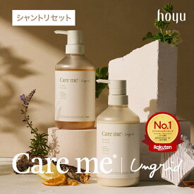 【公式】ケアミー シャンプー ＆ トリートメント [ hoyu ホーユー Ungrid アングリッド care me オーガニック ボトル セット アミノ酸 ケラチン ノンシリコン ウッディハーブ シダーシトラス ノンシリコン ]