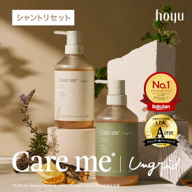 【公式】ケアミー シャンプー ＆ トリートメント [ hoyu ホーユー Ungrid アングリッド care me オーガニック ボトル セット アミノ酸 ケラチン ノンシリコン ウッディハーブ シダーシトラス ノンシリコン ]