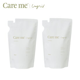 【詰替単品】ケアミー シャンプー トリートメント [ hoyu ホーユー Ungrid アングリッド care me ヘアケア オーガニック ナチュラル アミノ酸 ノンシリコン いい香り 潤い うるおい まとまる 髪 詰め替え 詰替 ヘアシャンプー ヘアトリートメント]