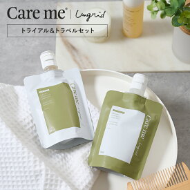 【公式】ケアミー トライアル＆トラベルパウチ セット [ care me シャンプー トリートメント オーガニック アミノ酸 ケラチン トラベルセット トラベル用 旅行 旅行用 持ち運び 携帯 小分け お試し お試し用 使い切り トライアルセット ]