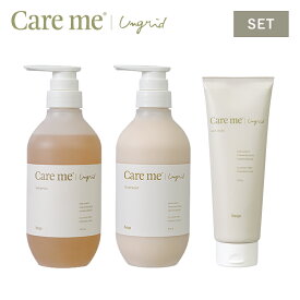 【セット】ケアミー シャンプー トリートメント ヘアマスク [ hoyu ホーユー Ungrid アングリッド care me ヘアケア ボトル オーガニック ナチュラル アミノ酸 ノンシリコン いい香り 潤い うるおい まとまる 髪 ヘアシャンプー ヘアトリートメント ケラチン 女性 男性 ]