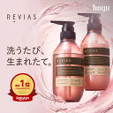【公式】hoyu レヴィアス シャンプー トリートメント 単品・セット [ hoyu ホーユー REVIAS ボトル ] サロン品質 PPTシャンプー アミノ酸シャンプー 本質ケア 毛髪補修 ダメージ補修 まとまり潤いのあるツヤ髪へ