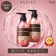 【公式】hoyu レヴィアス シャンプー トリートメント 単品・セット [ ホーユー REVIAS ボトル ] サロン品…