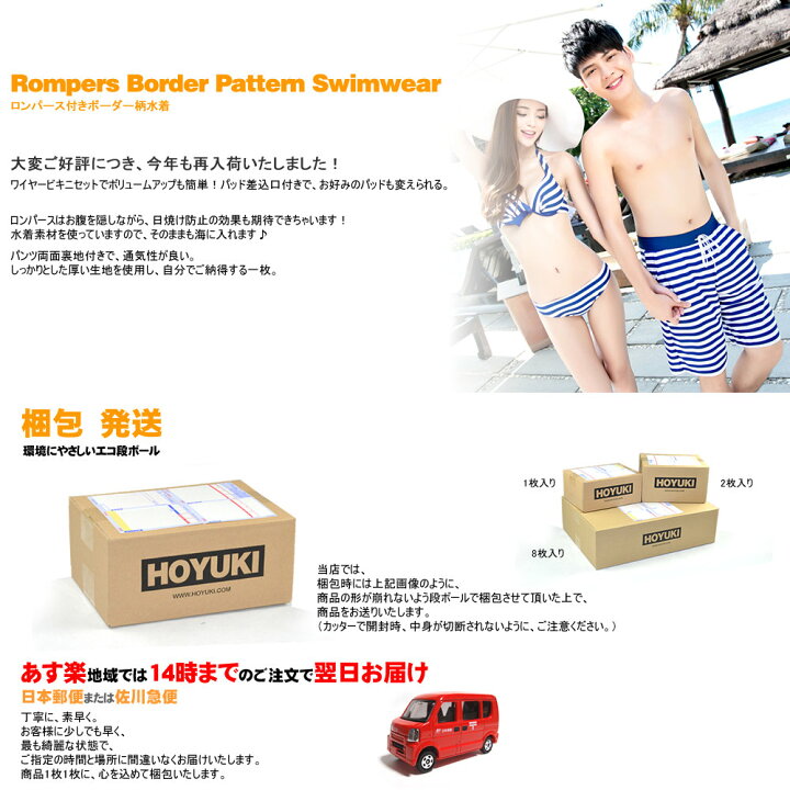 楽天市場 あす楽 水着 レディース 3点セット 水着 ビキニ ロンパース ボーダー柄 水着 体型カバー 大きいサイズあり メンズ水着 ビーチパンツ トランクス ビーチ水着 カップルお揃い 水着通販 ホユキ楽天市場店 楽天市場 あす楽 水着 レディース 3点セット 水着 ビキニ ロンパース ボーダー柄 水着 体型カバー 大きいサイズあり メンズ水着 ビーチパンツ トランクス ビーチ水着 カップルお揃い 水着通販 ホユキ楽天市場店