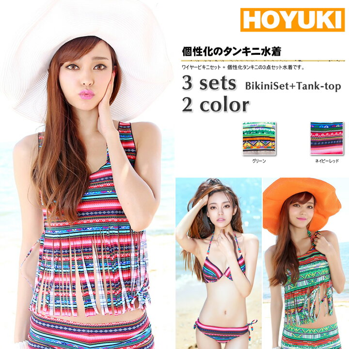 楽天市場 あす楽 送料無料 水着 レディース 3点セット 水着 タンキニ ワイヤー入り ボーダー柄 水着 体型カバー 大きいサイズあり Ss S M L Ll 着後レビューでプレゼントをゲット ホユキ楽天市場店 楽天市場 あす楽 送料無料 水着 レディース 3点セット 水着 タンキニ ワイヤー入り ボーダー柄 水着 体型カバー 大きいサイズあり Ss S M L Ll 着後レビューでプレゼントをゲット ホユキ楽天市場店