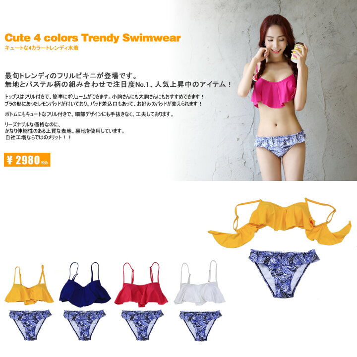 楽天市場 あす楽 水着 レディース 水着 ビキニ フレア水着 パステル柄 2点セットフリル ビキニ S M L バンドゥ 通販 楽天 トレンド セパレート Mizugi 送料無料 ホユキ楽天市場店