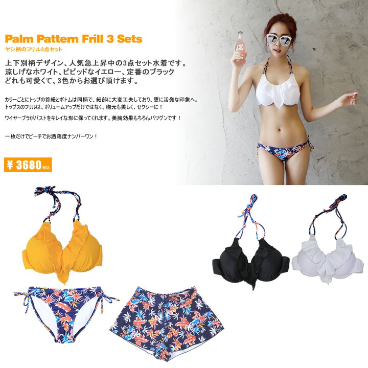 楽天市場 あす楽 水着 レディース 3点セット 送料無料 水着 ビキニ ヤシ柄 フリル水着 フレアビキニ S M L バンドゥ 楽天 トレンド セパレート Mizugi ママ水着 体型カバー ショートパンツ 短パン かわいい ホユキ楽天市場店