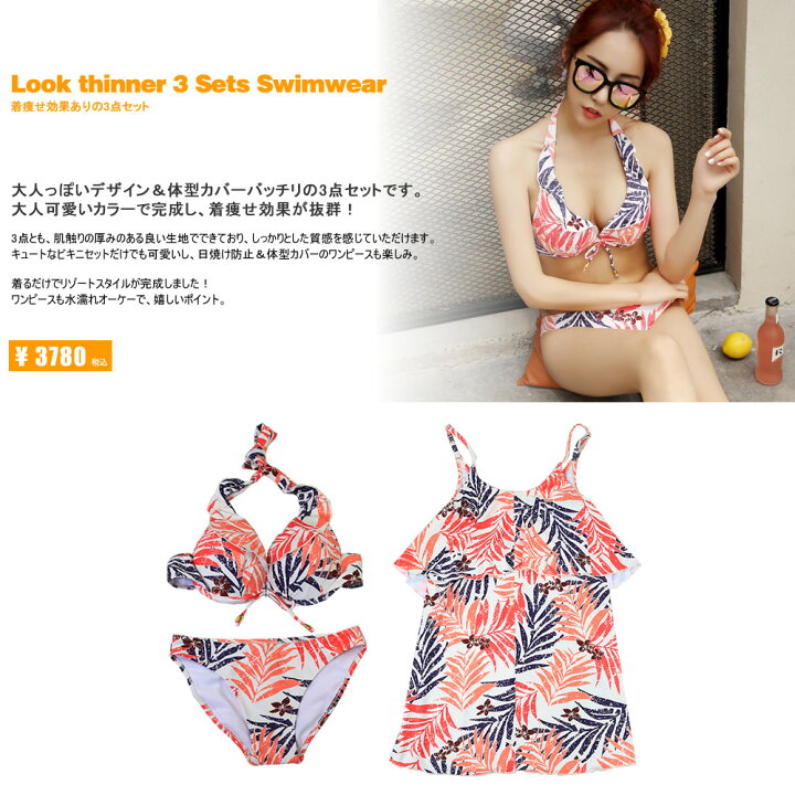 楽天市場 あす楽 水着 トレンド 水着 レディース パステル柄 水着 ビキニ 3点セット S M L Ll 体型カバー セパレート Mizugi ワンピも水濡れok 送料無料 大きいサイズあり ホユキ楽天市場店