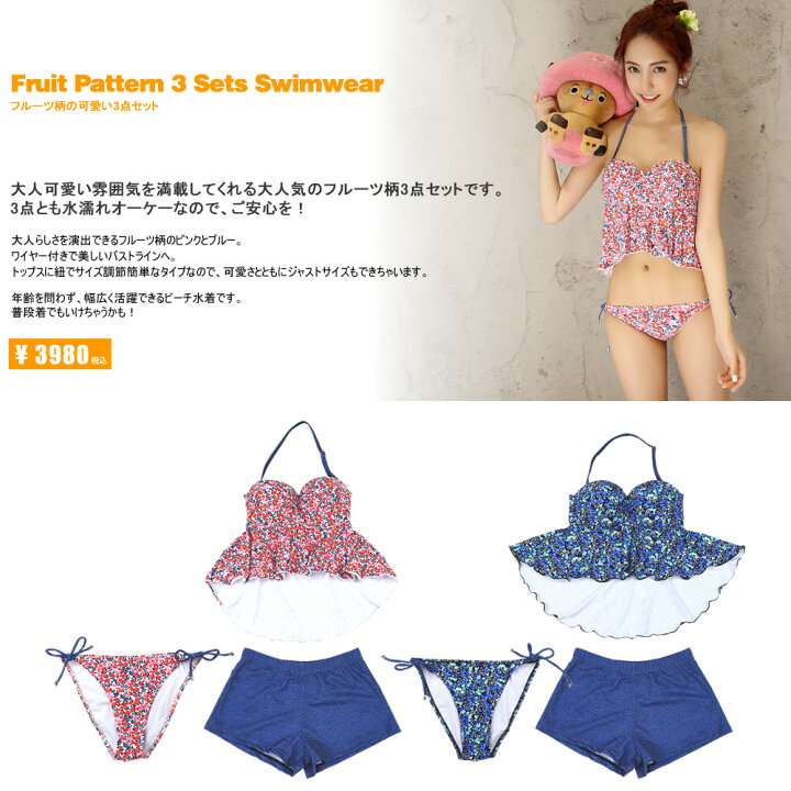 楽天市場 雑誌la Farfa掲載商品 あす楽 トレンド 水着 レディース フルーツ柄 3点セット 送料無料 体型カバー S M L Ll 3l 通販 楽天 セパレート Mizugi 大きいサイズあり ぽっちゃり 女の子 ホユキ楽天市場店