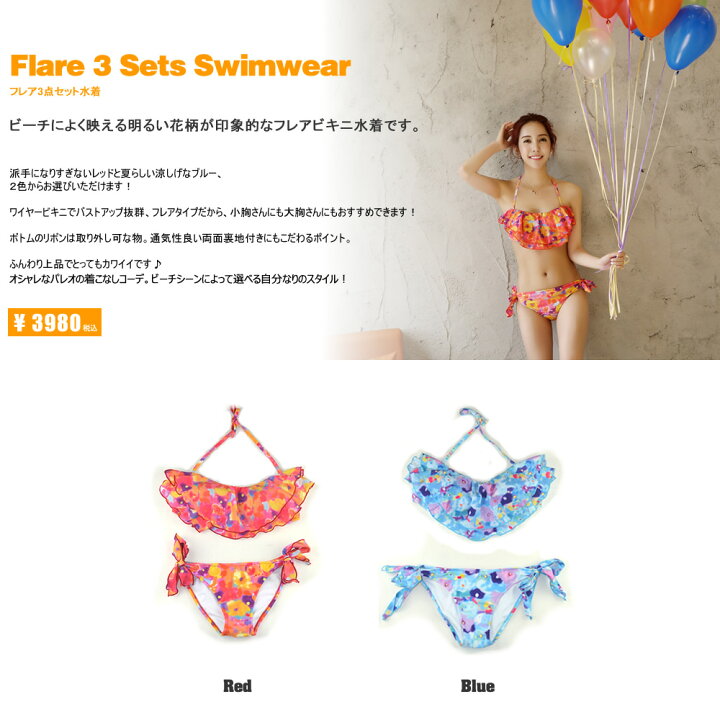 楽天市場 水着 レディース 水着 トレンド 花柄 フレアビキニ 水着 3点セット 送料無料 S M L 通販 楽天 Mizugi セパレート フリル ホユキ楽天市場店
