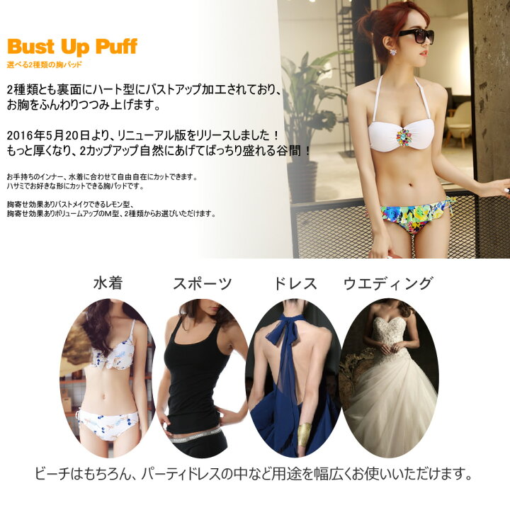 楽天市場 パッド 水着用パッド メール便送料無料 胸パッド ビーチグッズ ビーチ小物 水着 レディース ブラパッド ドレス ビキニ ブラジャー 海外旅行 盛り胸 レモンパッド ホユキ楽天市場店