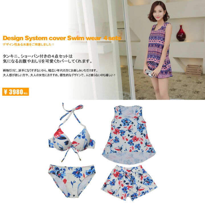 楽天市場 正規品 水着 レディース 水着 4点セット タンキニ ビキニ 花柄s M L Ll 3l トレンド 通販 楽天 セパレート Mizugi ビーチ 大きいサイズあり リゾート ママ 水着 体型カバー 女の子 大人水着 クール ホユキ楽天市場店