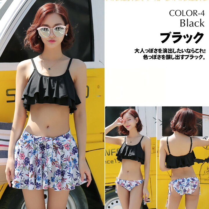 あす楽 水着 レディース 水着 ビキニ フリルビキニ/S/M/L フレア水着 花柄 3点セット スカート 通販 ビーチ トレンド セパレート mizugi リゾート ママ 水着 体型カバー 女の子 小胸 クール ワイヤービキニ セクシー パッド付き 厚い生地 ホユキ ホユキ 水着 セパレート ビキニ L ブラック フリフリ パット セクシー