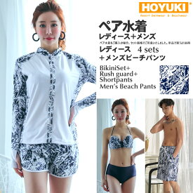 ペア水着 まとめ買いでお得！水着 リンクコーデ swimwear bikini ペアルック メンズ トランクス＋水着 レディース ホユキ カップルお揃い ビーチ水着/S/M/L ビーチパンツ ラッシュガード付き ブラック トレーニング フィットネス