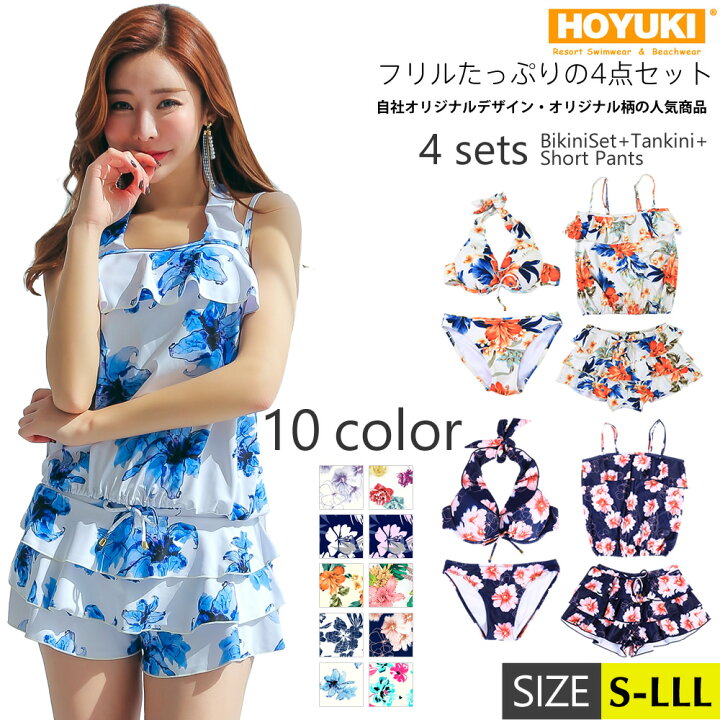 楽天市場 当店オリジナル 正規品 新カラー登場 水着 レディース タンキニ 水着 ビキニ 水着 ワンピース フリルビキニ トレンド 通販 楽天 セパレート Mizugi 大きいサイズ 水着 ママ 水着 体型カバー セクシー フラワー ホルターネック ビーチウェア ホユキ楽天市場店
