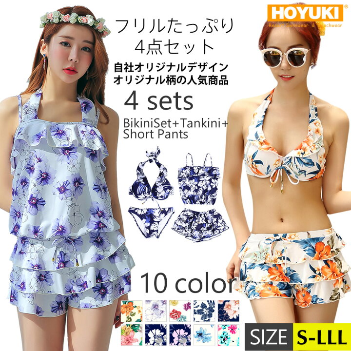 楽天市場 当店オリジナル 正規品 新カラー登場 水着 レディース タンキニ 水着 ビキニ 水着 ワンピース フリルビキニ トレンド 通販 楽天 セパレート Mizugi 大きいサイズ 水着 ママ 水着 体型カバー セクシー フラワー ホルターネック ビーチウェア ホユキ楽天市場店