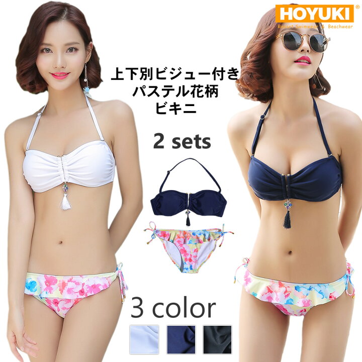 楽天市場 あす楽 水着 ビキニ 水着 レディース バンドゥビキニ 柄物 2点セット 花柄 フラワー 上下別柄 トレンド S M L 通販 楽天 セパレート セレブ リゾート ビーチ セクシー かわいい 体型カバー 女の子 可愛い クール風 ブラック ホワイト 小胸 ホユキ楽天市場店