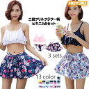 水着 レディース 水着 ビキニ フリルビキニ/S/M/L フレア水着 花柄 3点セット スカート 通販 ビーチ トレンド セパレート リゾート ママ 水着 体型カバー 女の子 小胸 クール ワイヤービキニ セクシー パッド付き 厚い生地