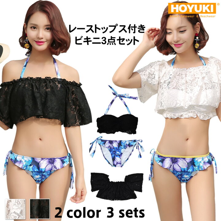 楽天市場 あす楽 水着 レディース 水着 ビキニ オフショルダー フレア水着 花柄 3点セット レースビキニ S M L 通販 小胸 ビーチ トレンド オフショル セパレート Mizugi リゾート ママ 女の子 袖付き 送料無料 体型カバー ワイヤービキニ ホルタータイプ ホユキ楽天市場店