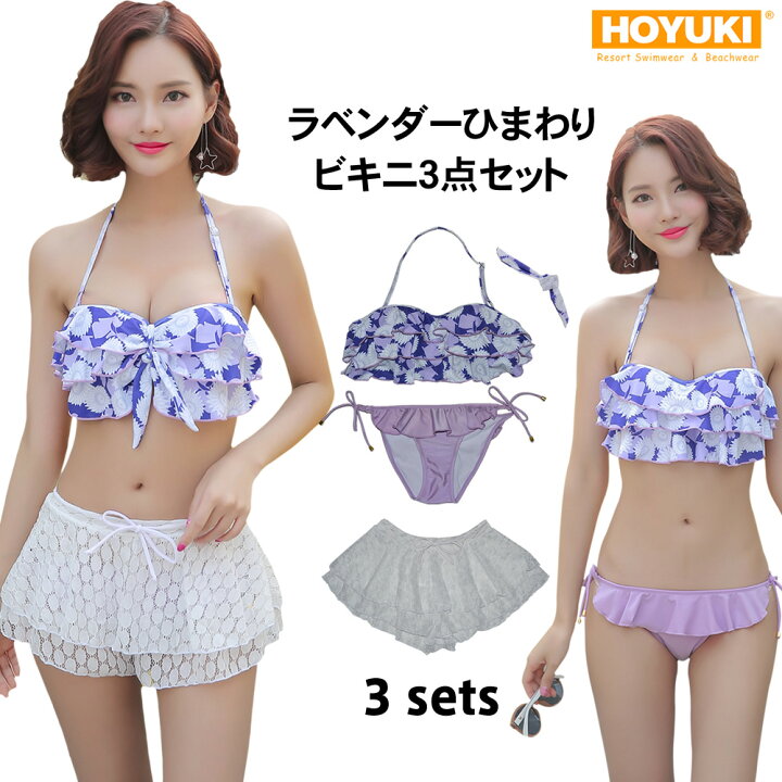 楽天市場 あす楽 レディース水着 体型カバー 水着 ビキニ 3段フリルビキニ S M L フレア水着 花柄 3点セット ショートパンツ 通販 ビーチ 楽天 トレンド セパレート Mizugi リゾート ひまわり 女の子 小胸 別途リボン付き ラベンダー ホユキ楽天市場店