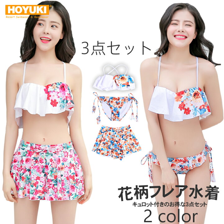 楽天市場 水着 レディース ビキニ 3点セット S M L フレアビキニ 花柄 トロピカル 夏 持ち上げバスト セクシー 可愛い 無地 ビーチ リゾート 女の子 体型カバー ヒップカバー ママ オレンジ レッド フリル キュロット ショートパンツ ホユキ楽天市場店