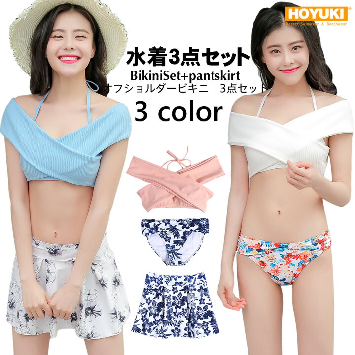 楽天市場 水着 レディース ビキニ 3点セット S M L オフショルダービキニ 花柄 トロピカル 夏 持ち上げバスト セクシー 可愛い 無地 ビーチ リゾート 女の子 体型カバー ヒップカバー ママ オレンジ レッド フリル スカート付 ハイウエスト ホユキ楽天市場店