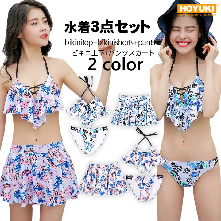 楽天市場 水着 レディース ビキニ 3点セット S M L 編み上げ スカート トロピカル 夏 持ち上げバスト セクシー 可愛い 無地 ビーチ リゾート 女の子 体型カバー ヒップカバー ママ水着 ブルー ピンク ブラック オレンジ 花柄 ヤシ柄 ホユキ楽天市場店