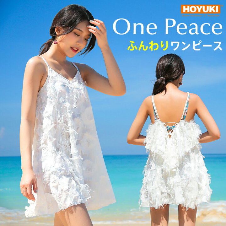 楽天市場 ビーチワンピース 水着レディース ワンピース 水着 スカート レース ビーチ小物 ビーチグッズ 体型カバー 水着 フリーサイズ Mizugi 水着通販 楽天 単品 シンプル ママ水着 代引き不可 ワンピース ホワイト フリーサイズ ホユキ楽天市場店