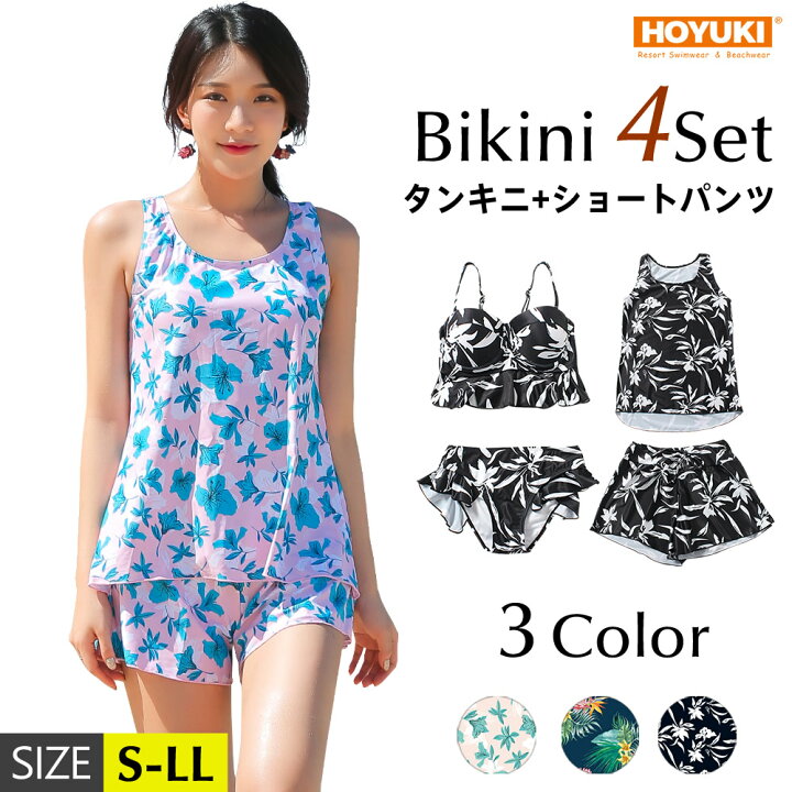 楽天市場 水着 レディース ビキニ フリル オトナ女子 フリルビキニ 体型カバー ビスチェ バンドゥ セット 上下 大きいサイズ おしゃれ セクシー 女性 ママ水着 10代 代 30代 40代 韓国 ワイヤー 水着 4点セット ビキニ ショートパンツ トップス S M L Ll ホユキ楽天 楽天市場 水着 レディース ビキニ フリル オトナ女子 フリルビキニ 体型カバー ビスチェ バンドゥ セット 上下 大きいサイズ おしゃれ セクシー 女性 ママ水着 10代 代 30代 40代 韓国 ワイヤー 水着 4点セット ビキニ ショートパンツ トップス S M L Ll ホユキ楽天
