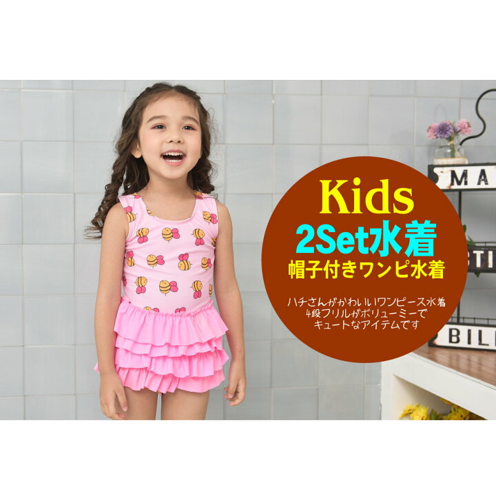 楽天市場 キッズ水着 女の子 キッズ ワンピース水着 帽子付き フリルスカート イエロー ピンク ハチさん 2点セット 海 プール 保育園 幼稚園 授業用 ホユキ楽天市場店 楽天市場 キッズ水着 女の子 キッズ ワンピース水着 帽子付き フリルスカート イエロー ピンク ハチさん 2点セット 海 プール 保育園 幼稚園 授業用 ホユキ楽天市場店