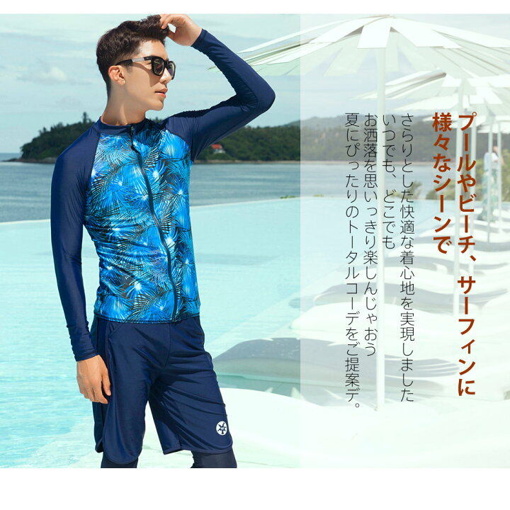 楽天市場 フィットネス水着 水着 メンズ ラッシュガード 上下セット 長袖 サーフパンツ フィットネス水着 おしゃれ 日焼け防止 スポーツ スイムウェア 練習用 競泳水着 海パンツ ジム 水泳 かっこいい 着脱簡単 ブランド 大人 水陸両用 フィットネス メンズ M L Ll