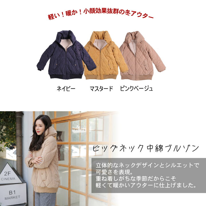 楽天市場 レディース コート ブルゾン ビックネック 裏地 もこもこ ネイビー マスタード ベージュ ピンク M L Xl 大きいサイズ ママ プレゼント アウター 楽天 通販 ポケット付き 暖かい 防寒 カジュアル かわいい 便利 秋冬 ホユキ楽天市場店