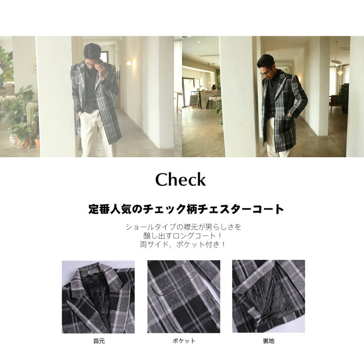 楽天市場 メンズ コート 冬物 チェスター チェック柄 あったかい おしゃれ かっこいい 男 流行 トレンド カジュアル フォーマル M L Xl Xxl 楽天 通販 大きいサイズ トレンチコート ジャケット 秋冬 サラリーマン ホユキ楽天市場店