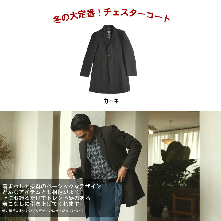 楽天市場 メンズ コート チェスター カーキ あったかい おしゃれ かっこいい 男 流行 トレンド ジャケット カジュアル フォーマル M L Xl Xxl Xxxl ロングコート 楽天 通販 大きいサイズ 秋冬 サラリーマン ホユキ楽天市場店