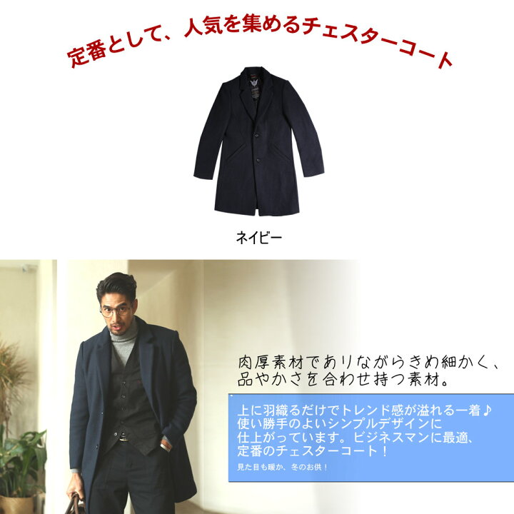楽天市場 メンズ コート チェスター ネイビー あったかい おしゃれ かっこいい 男 流行 トレンド カジュアル フォーマル M L Xl Xxl 楽天 通販 大きいサイズ ロングコート ジャケット 秋冬 サラリーマン ホユキ楽天市場店