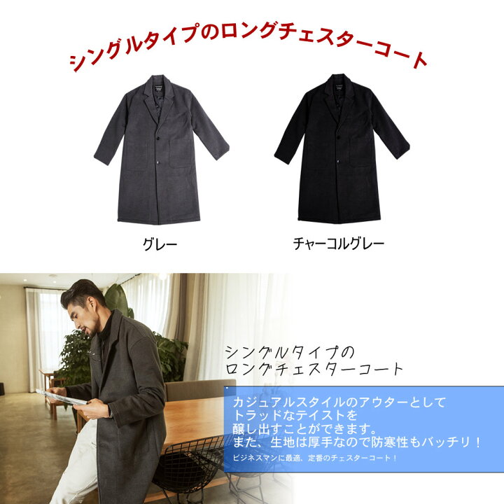 楽天市場 メンズ ロングコート チェスターコート グレー チャコールグレー あったかい おしゃれ かっこいい 男 流行 トレンド カジュアル フォーマル M L Xl ジャケット 楽天 通販 大きいサイズ 秋冬 サラリーマン ホユキ楽天市場店