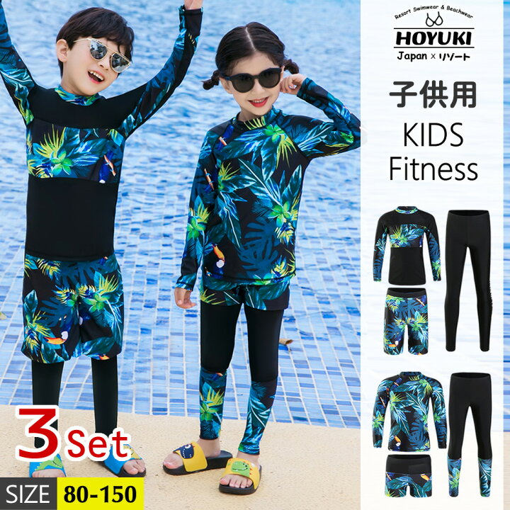 楽天市場 キッズ 水着 男の子 女の子 子供水着 ラッシュガード フィットネス水着 こども 子供用 セパレート トランクス 3点セット ジュニア 水着 長袖 ラッシュガード ベビー水着 レギンス ボーイズ ガールズ スイムウェア 海水浴 Uv対策 日焼け防止 上下セット ホユキ