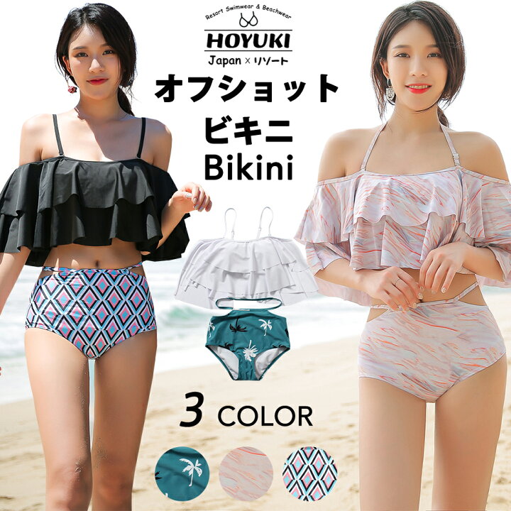 楽天市場】水着 レディース ビキニ オフショル 2WAY 体型カバー ハイ 