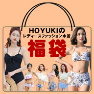 福袋 水着 レディース 5点セット 女性 かわいい セクシー ドキドキ ビキニ 体系カバー 大きいサイズ ワン…