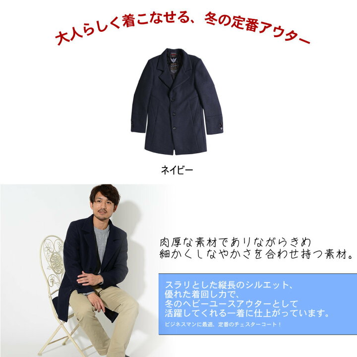 楽天市場 メンズ チェスターコート ネイビー あったかい おしゃれ かっこいい 男 流行 トレンド カジュアル フォーマル M L Xl Xxl 楽天 通販 トレンチ 大きいサイズ ロングコート 秋冬 サラリーマン ホユキ楽天市場店