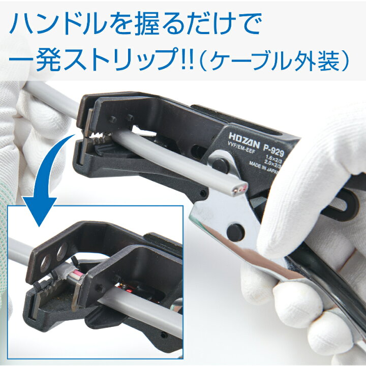 楽天市場】ホーザン(HOZAN) VVFストリッパー 第二種電気工事士試験対応 