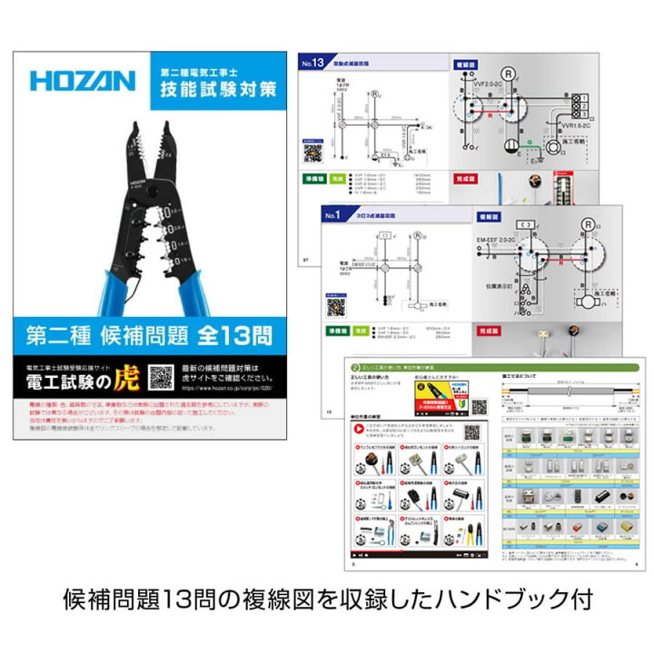 楽天市場】ホーザン(HOZAN) DK-28+DK-52 電工試験工具・部材2回セット 