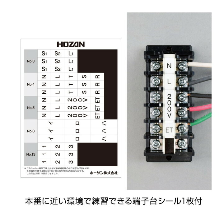 楽天市場】ホーザン(HOZAN) DK-28+DK-51 電工試験工具・部材1回セット 