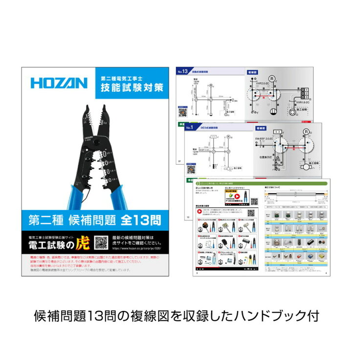 楽天市場】ホーザン(HOZAN) 第二種電気工事士技能試験の練習専用 合格 