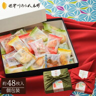 【個包装・風呂敷】彩る京あられ 贈り物おかき せんべい 煎餅 あられ お菓子 個包装 ギフト 贈り物 贈答…