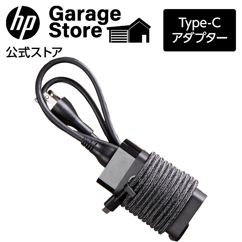 HP 65W USB-C ラップトップチャージャー（法人向けPC用）