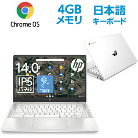 Chromebook AMD 3015Ce 4GB 64GB eMMC 14.0型 IPS タッチディスプレイ HP Chromebook 14a (型番：46G79PA-AAAA ) ノートパソコン 新品 Chrome OS セラミックホワイト 白 バックライト付きキーボード 高速充電 ファンレス フルHD