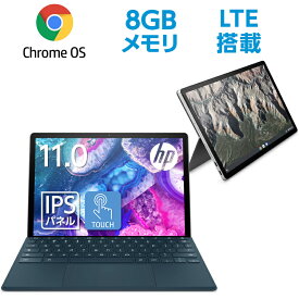 【超軽量】 Qualcomm Snapdragon 7c 8GBメモリ 128GB eMMC11.0型 IPS タッチディスプレイ GorillaGlass4 HP Chromebook x2 11 (型番：518T0PA-AAAA) ノートパソコン 新品 Chrome OS LTE搭載 SIMフリー タブレット デタッチャブル 2in1 長時間バッテリ 高性能 ワンランク上